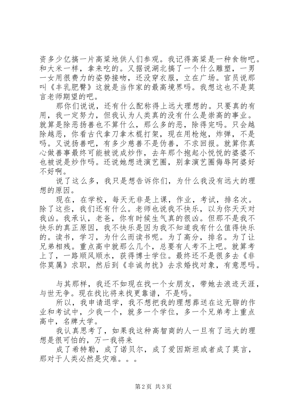 2024年初中退学申请书_第2页