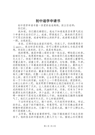 2024年初中退学申请书