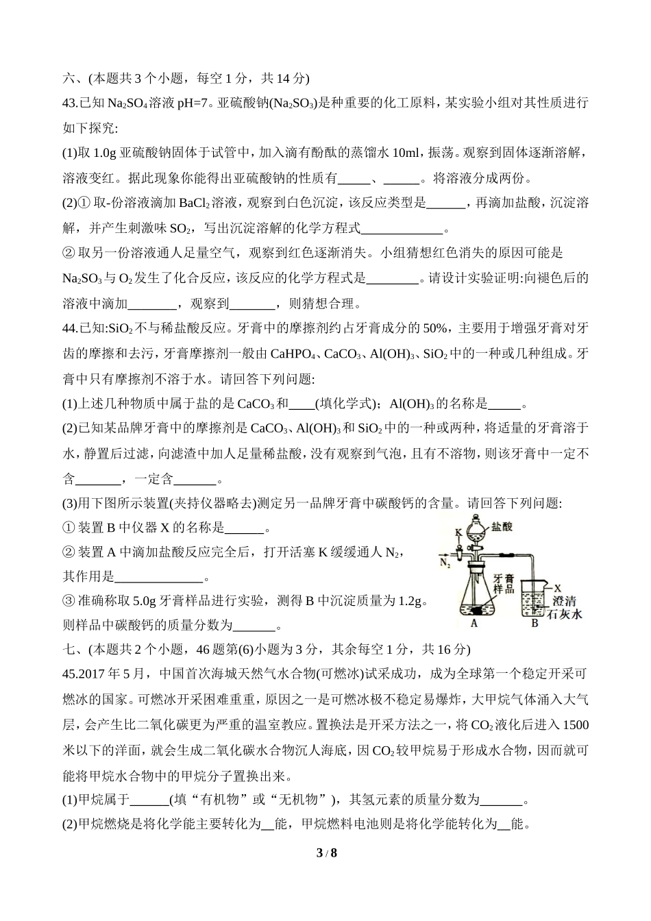 四川省泸州市2018年中考化学试题_第3页