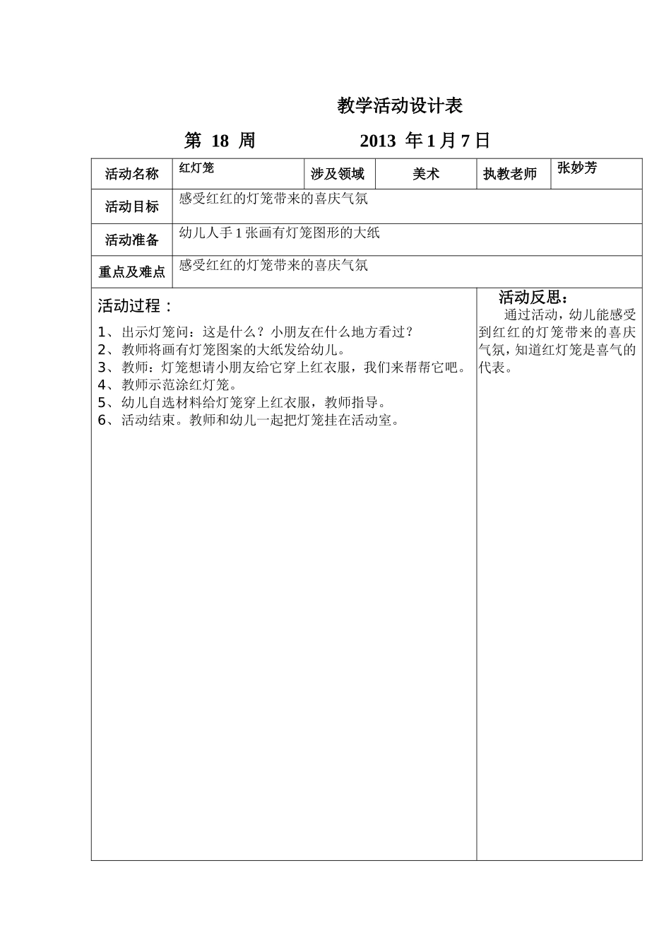 坑头幼儿园2012学年第一学期小小班备课-第十八周_第1页