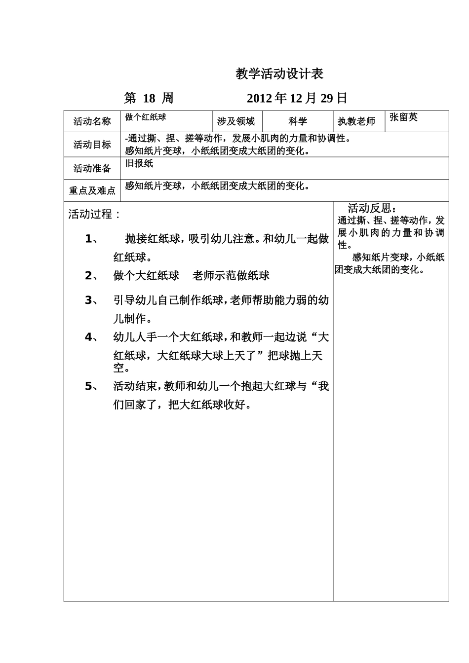 坑头幼儿园2012学年第一学期小小班备课-第十八周_第2页