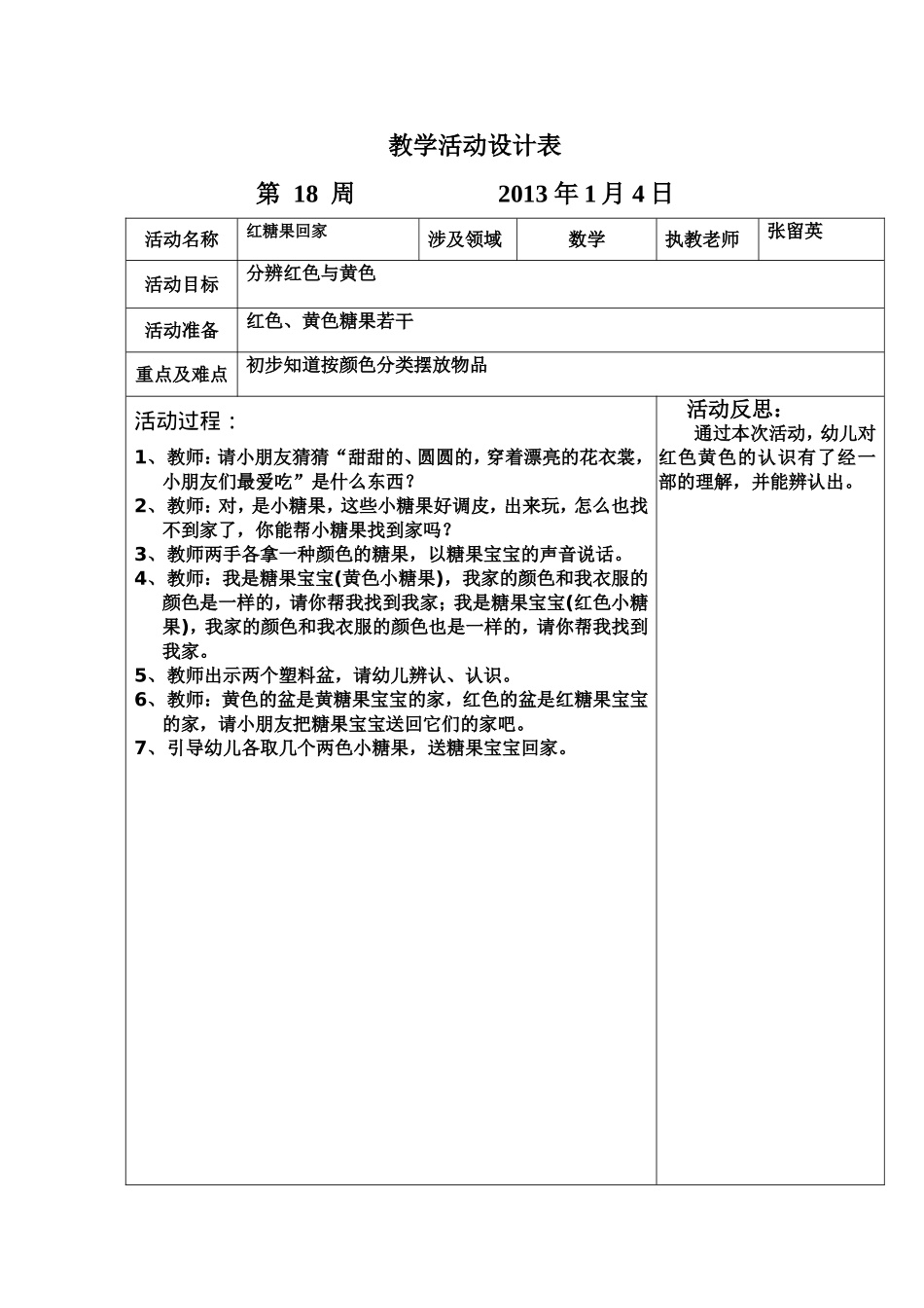 坑头幼儿园2012学年第一学期小小班备课-第十八周_第3页