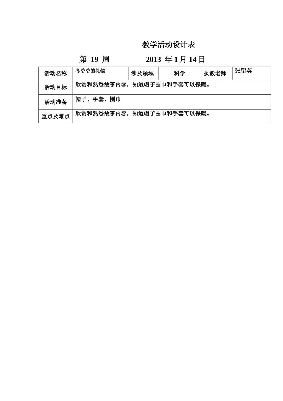 坑头幼儿园2012学年第一学期小小班备课-第十九周_第2页