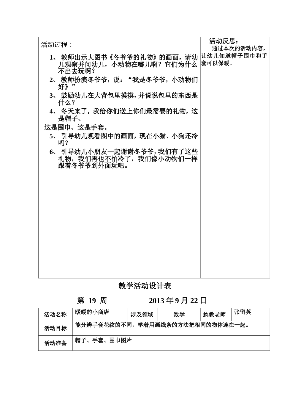 坑头幼儿园2012学年第一学期小小班备课-第十九周_第3页