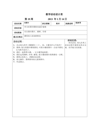 坑头幼儿园2012学年第一学期小小班备课-第十九周