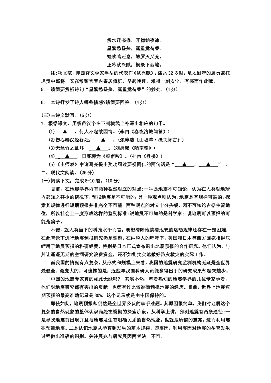 四川省泸州市2018年中考语文试题(word版-含答案)_第3页