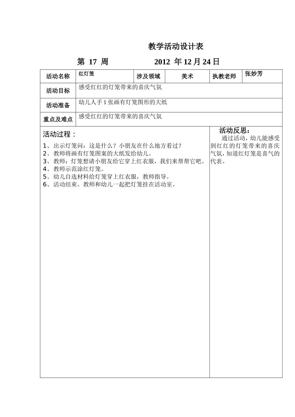 坑头幼儿园2012学年第一学期小小班备课-第十七周_第1页