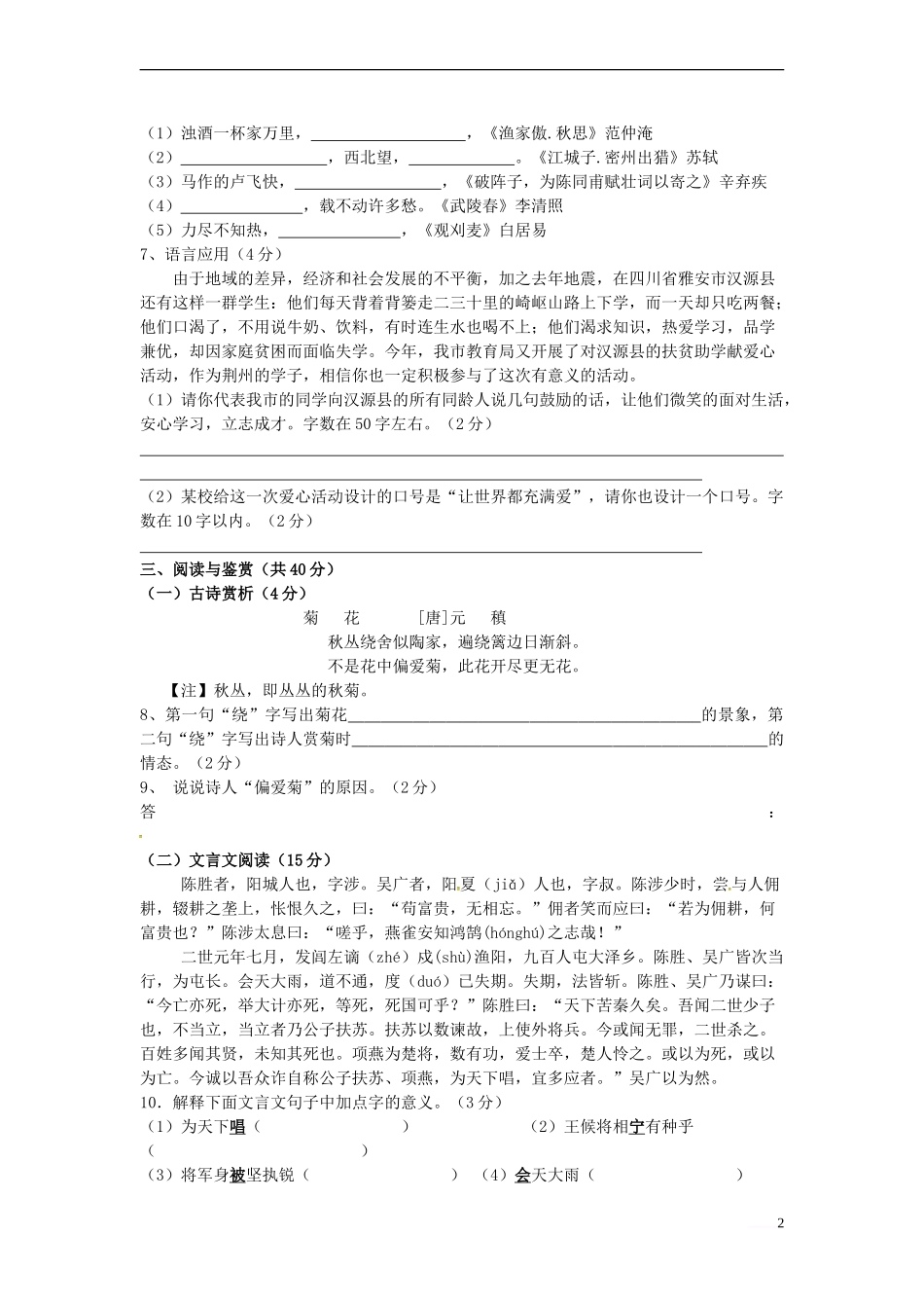 四川省泸州市合江县参宝镇初级中学2016届九年级语文上学期第一次月考试题(无答案)_第2页