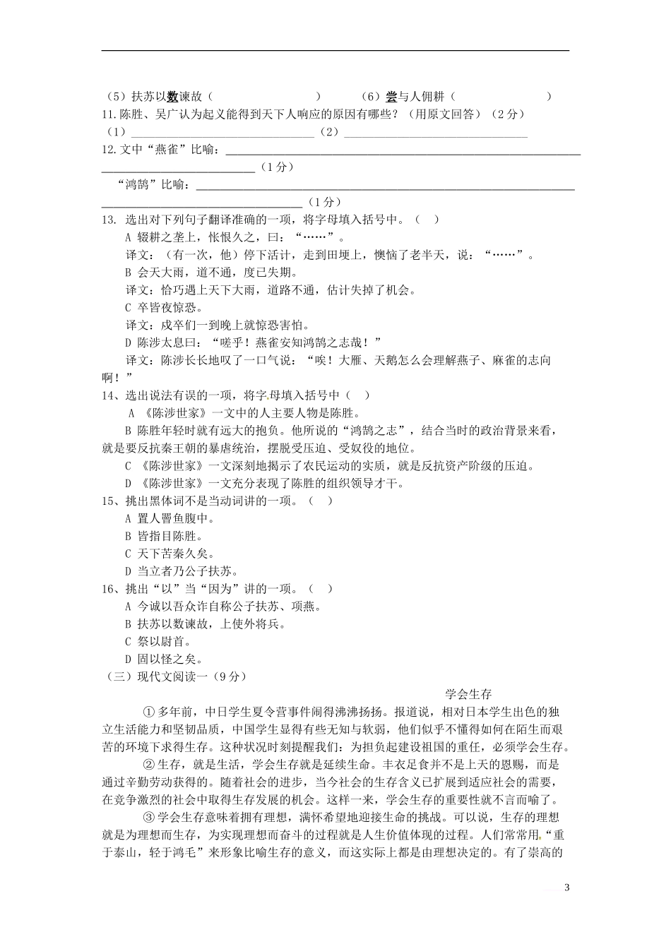 四川省泸州市合江县参宝镇初级中学2016届九年级语文上学期第一次月考试题(无答案)_第3页