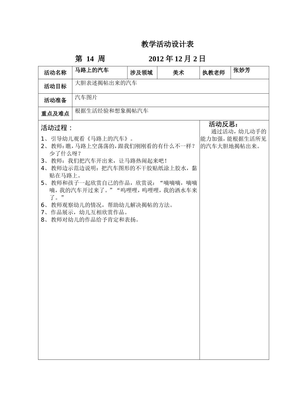 坑头幼儿园2012学年第一学期小小班备课-第十四周_第1页
