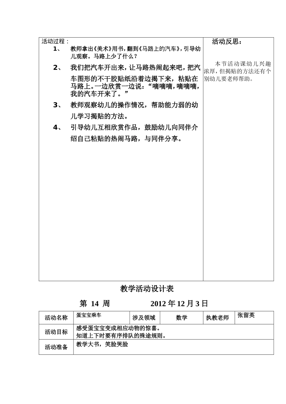 坑头幼儿园2012学年第一学期小小班备课-第十四周_第3页