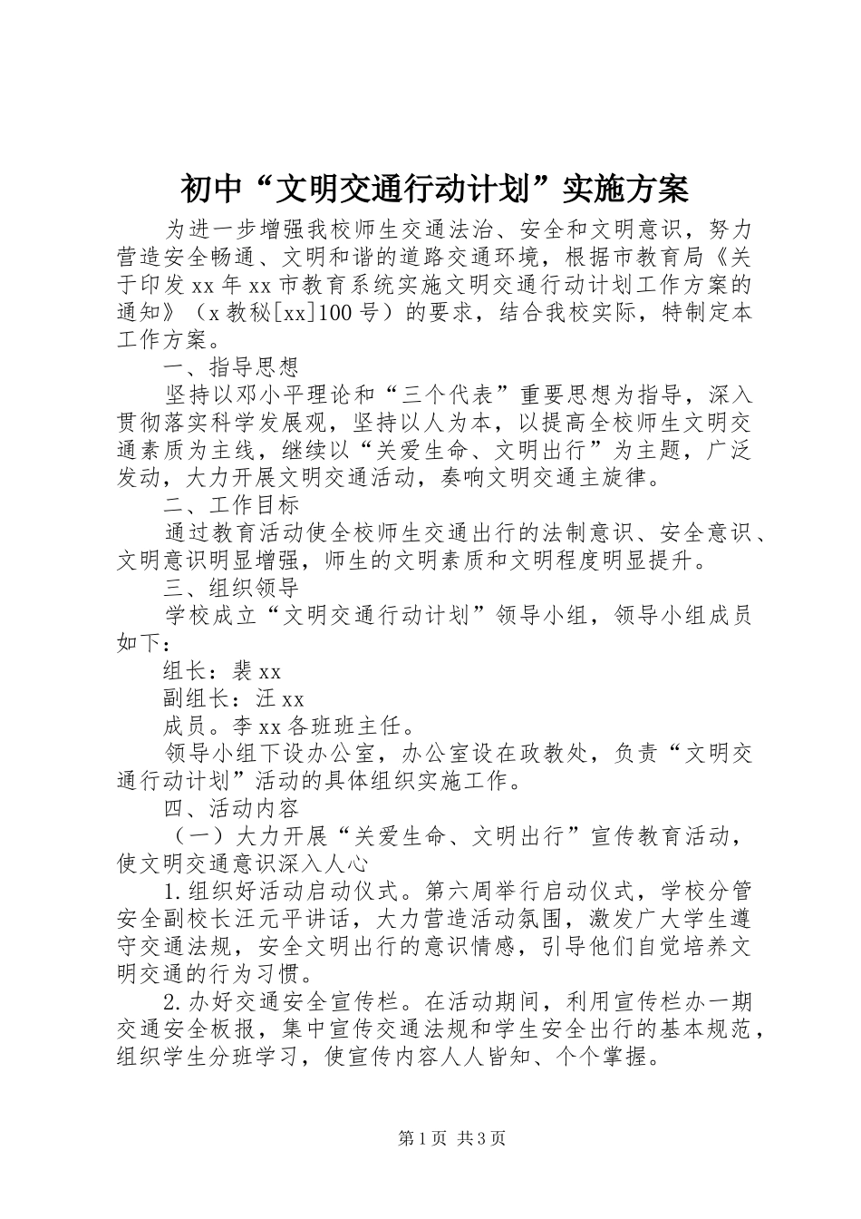 2024年初中文明交通行动计划实施方案_第1页
