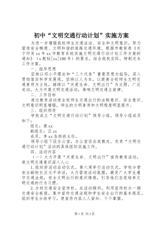 2024年初中文明交通行动计划实施方案