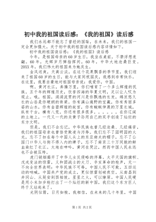 2024年初中我的祖国读后感我的祖国读后感