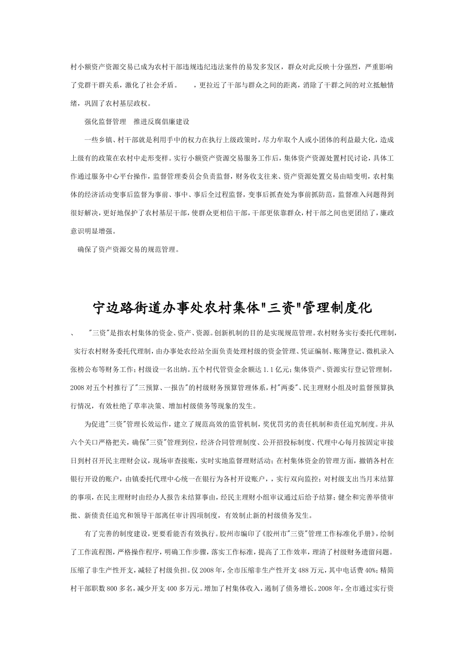 四川省泸州市龙马潭区规范农村_第2页