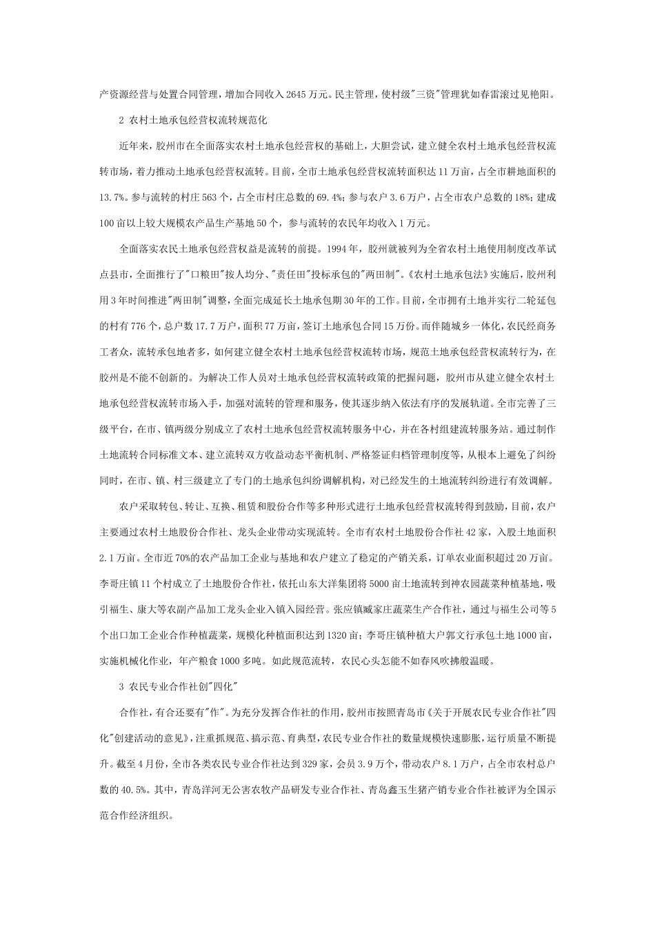 四川省泸州市龙马潭区规范农村_第3页