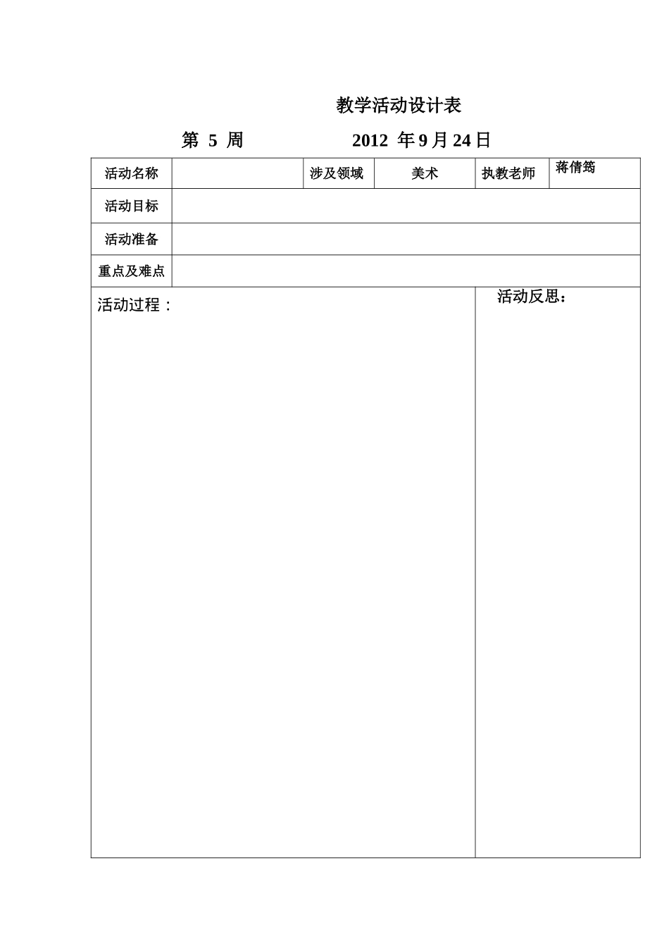 坑头幼儿园2012学年第一学期小小班备课-第五周-放假_第1页