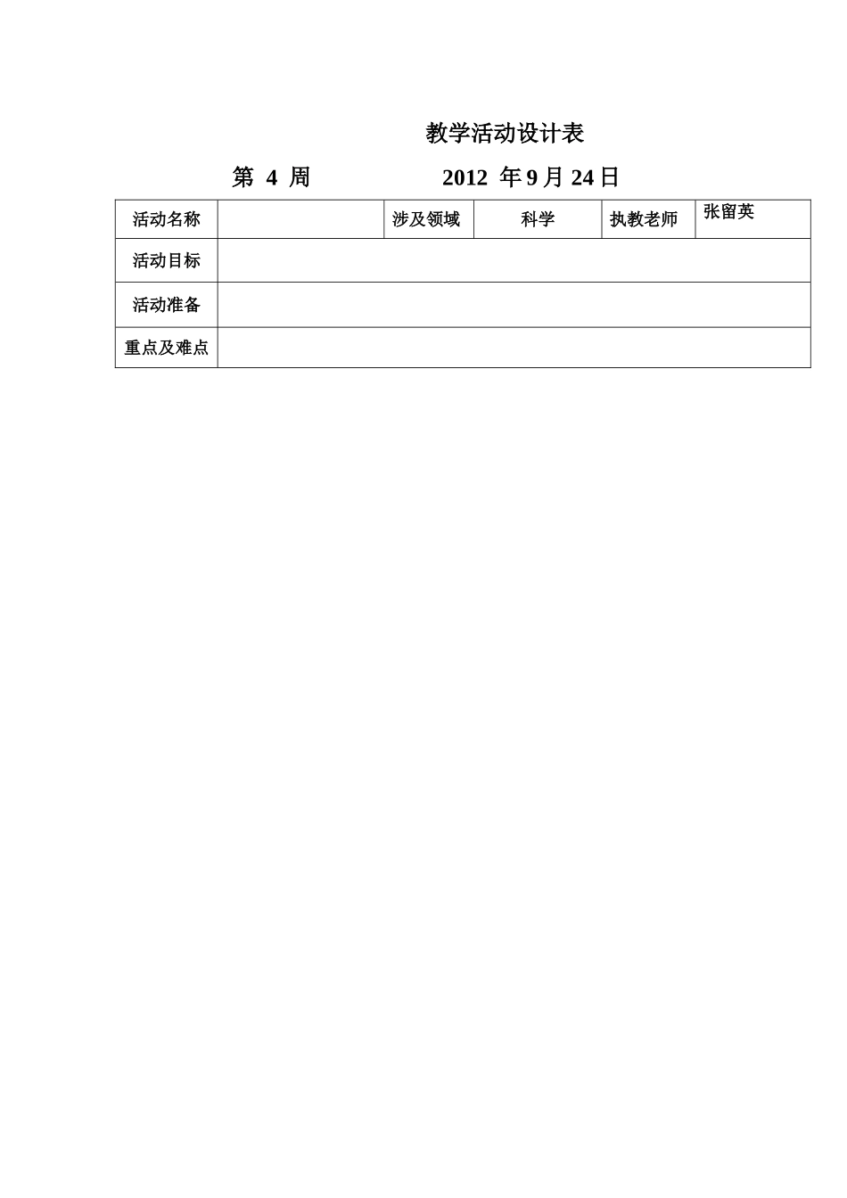 坑头幼儿园2012学年第一学期小小班备课-第五周-放假_第2页