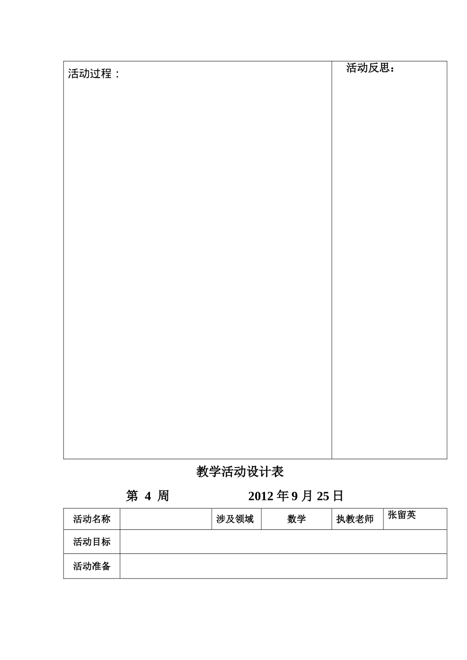 坑头幼儿园2012学年第一学期小小班备课-第五周-放假_第3页