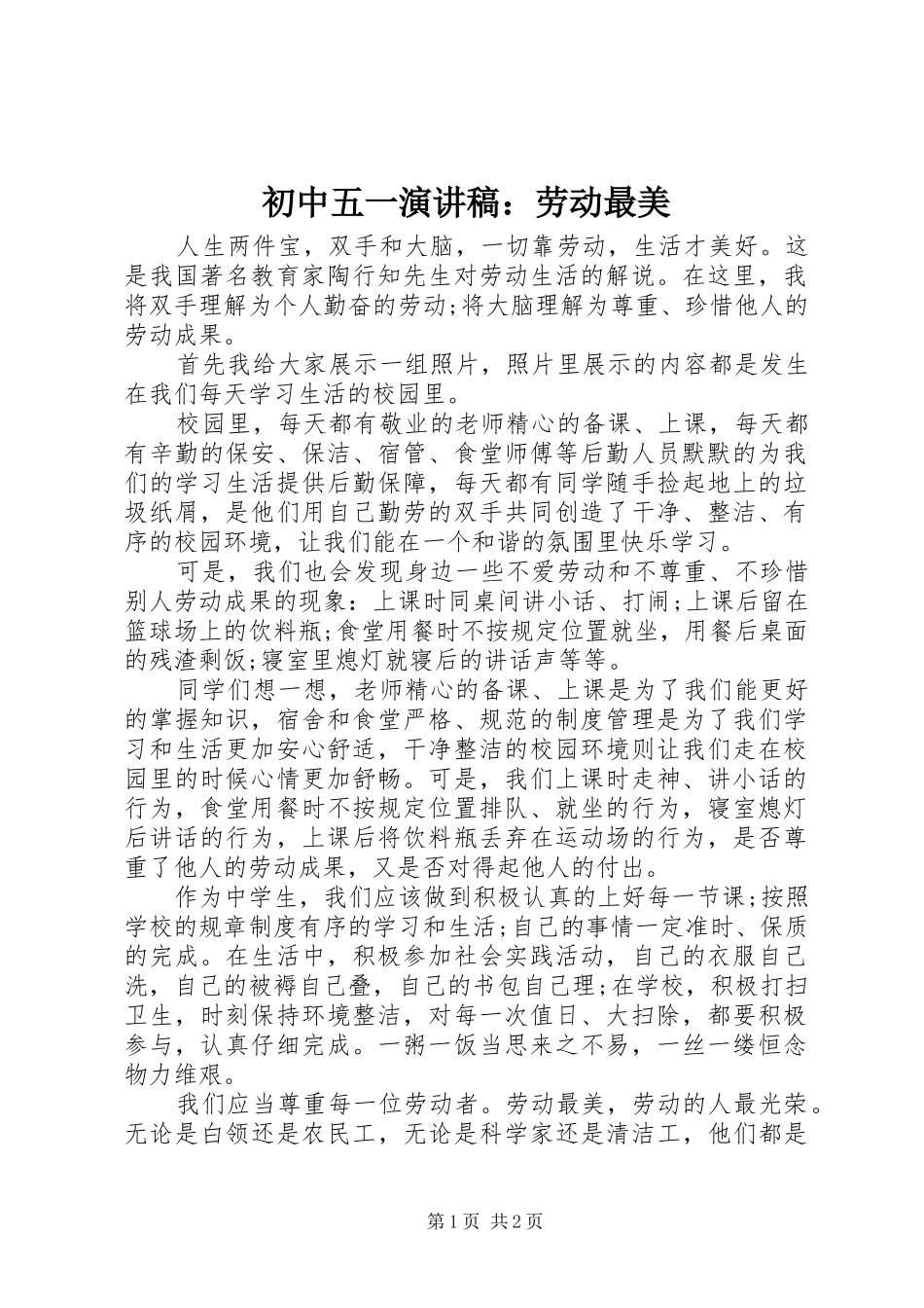 2024年初中五一演讲稿劳动最美_第1页