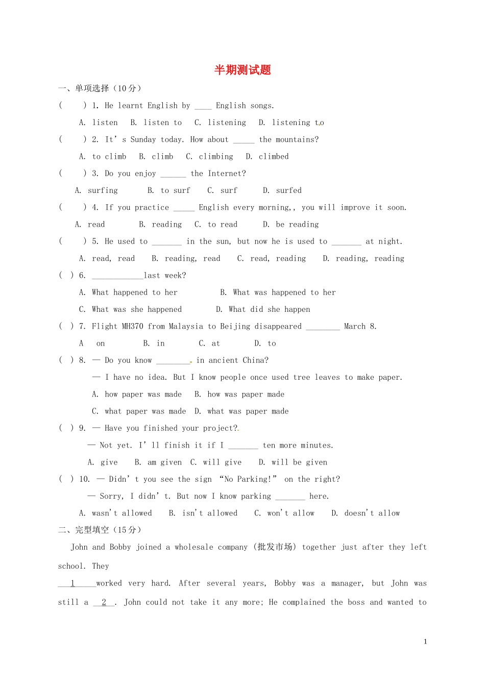 四川省泸州市龙马潭区九年级英语全册-自我评价练习题(三)(半期测试题)(新版)人教新目标版_第1页