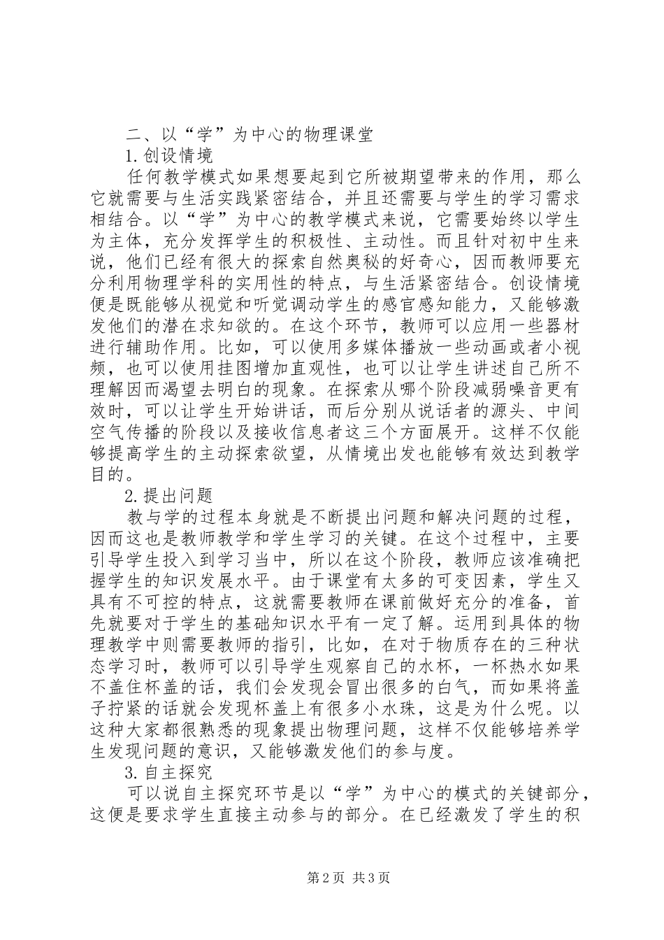 2024年初中物理趣导自学习学模式的实践研究_第2页