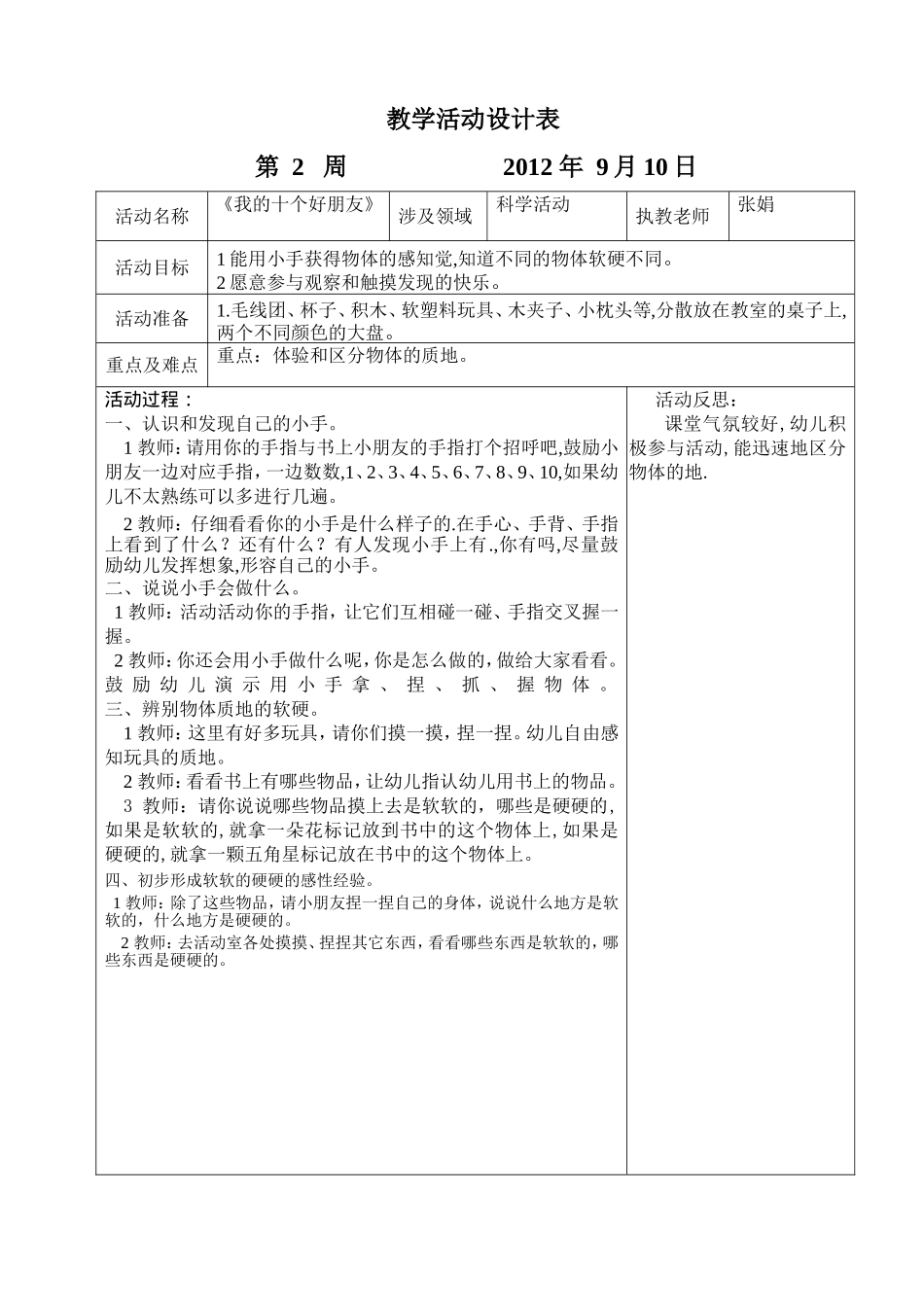 坑头幼儿园2012学年第一学期小一班日计划备课-第二周_第1页