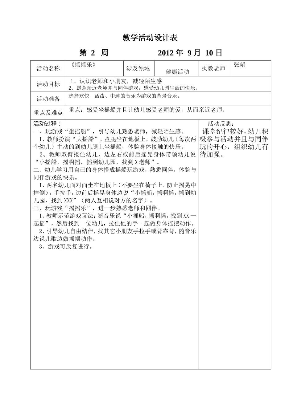 坑头幼儿园2012学年第一学期小一班日计划备课-第二周_第2页