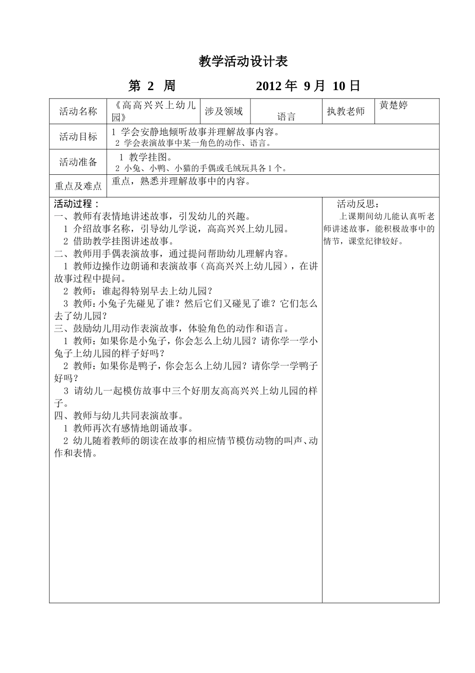 坑头幼儿园2012学年第一学期小一班日计划备课-第二周_第3页