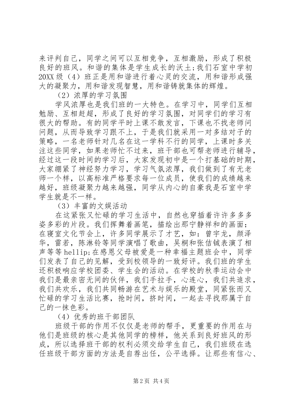 2024年初中先进班集体事迹申报材料_第2页