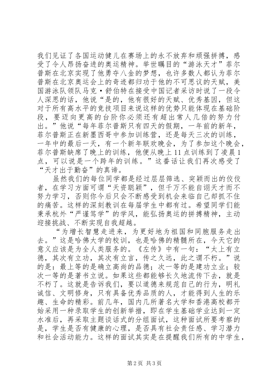 2024年初中校区开学典礼暨升旗仪式上的致辞_第2页