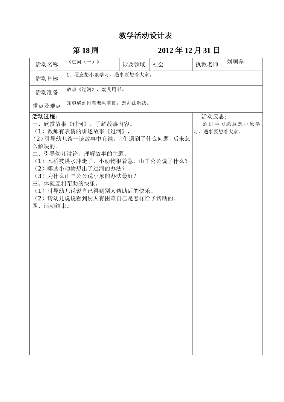 坑头幼儿园2012学年第一学期中二班备课-十八周_第2页