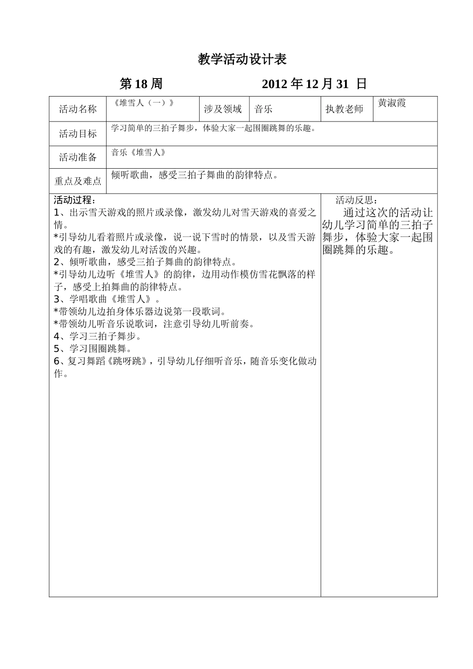 坑头幼儿园2012学年第一学期中二班备课-十八周_第3页