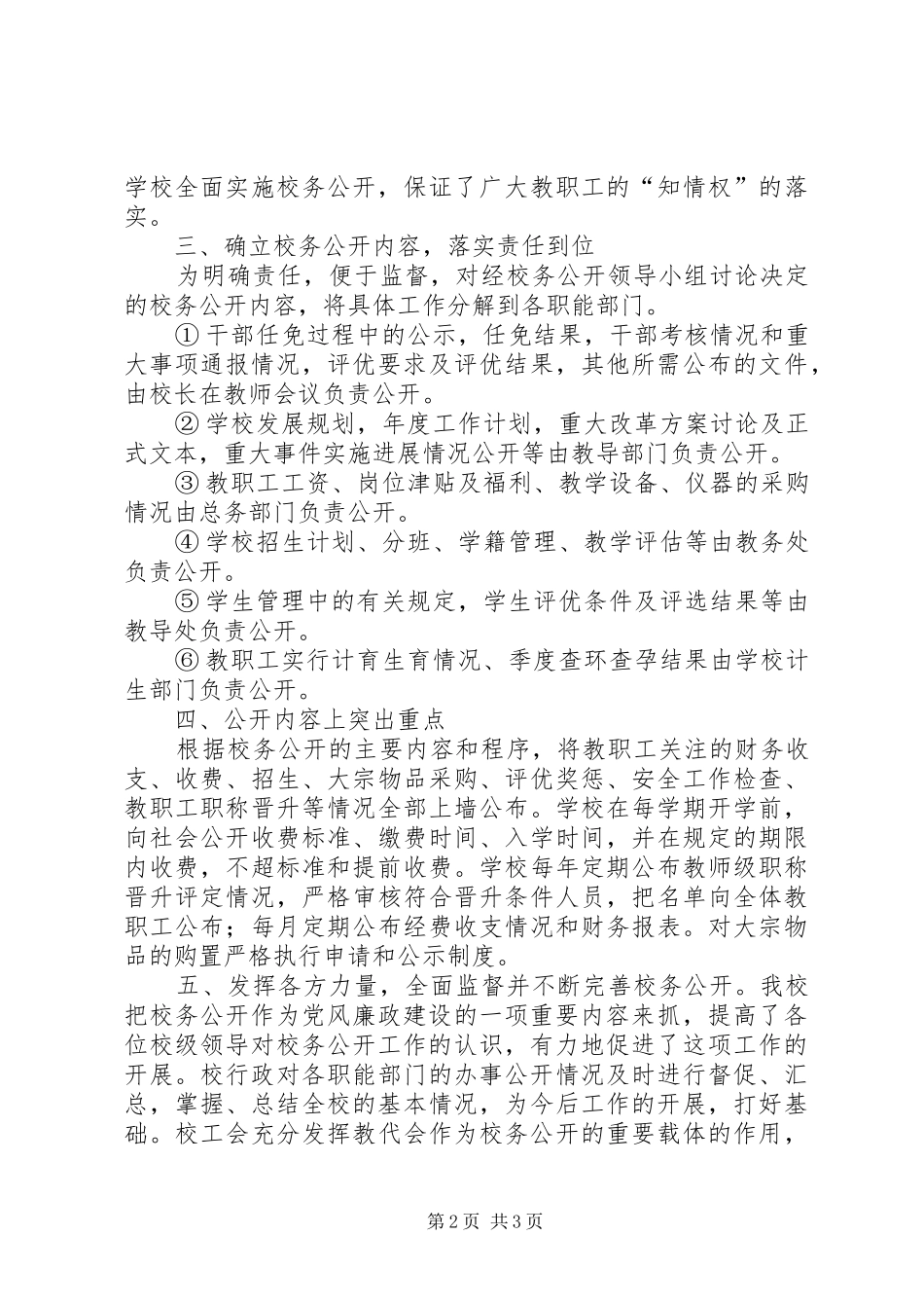 2024年初中校务公开工作汇报_第2页