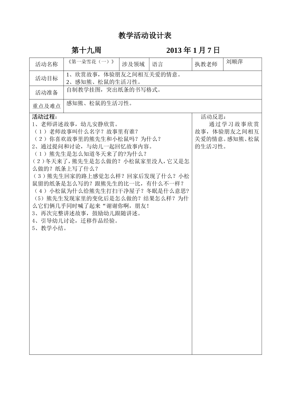 坑头幼儿园2012学年第一学期中二班备课-十九周_第1页
