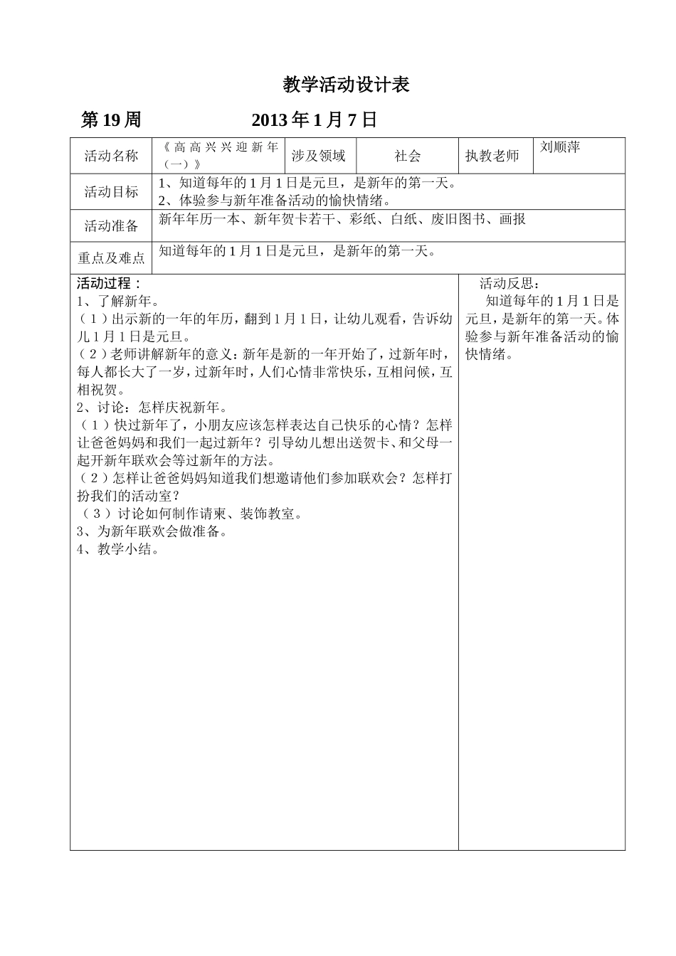 坑头幼儿园2012学年第一学期中二班备课-十九周_第2页