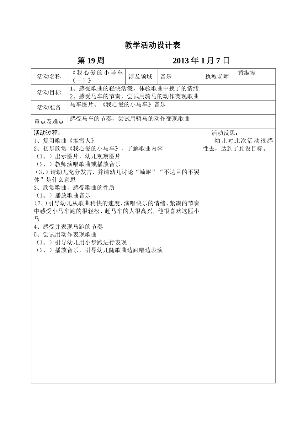 坑头幼儿园2012学年第一学期中二班备课-十九周_第3页