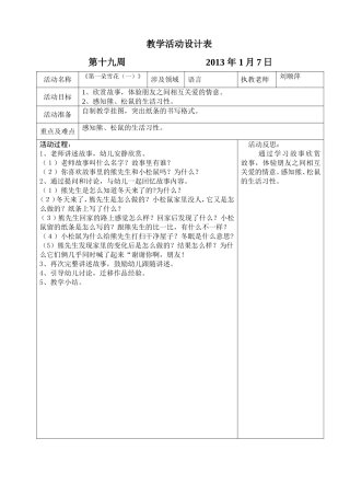 坑头幼儿园2012学年第一学期中二班备课-十九周