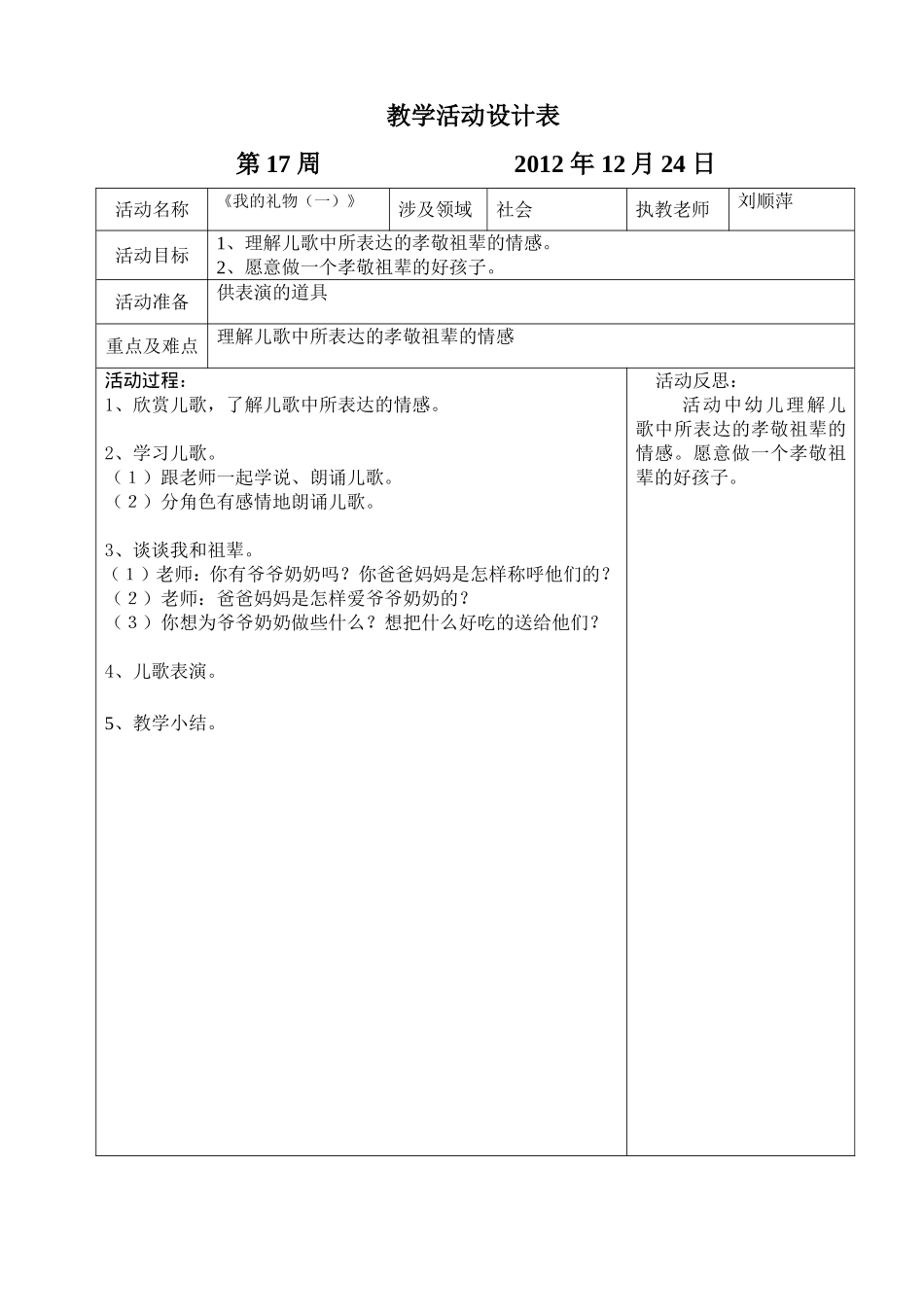 坑头幼儿园2012学年第一学期中二班备课-十七周_第2页