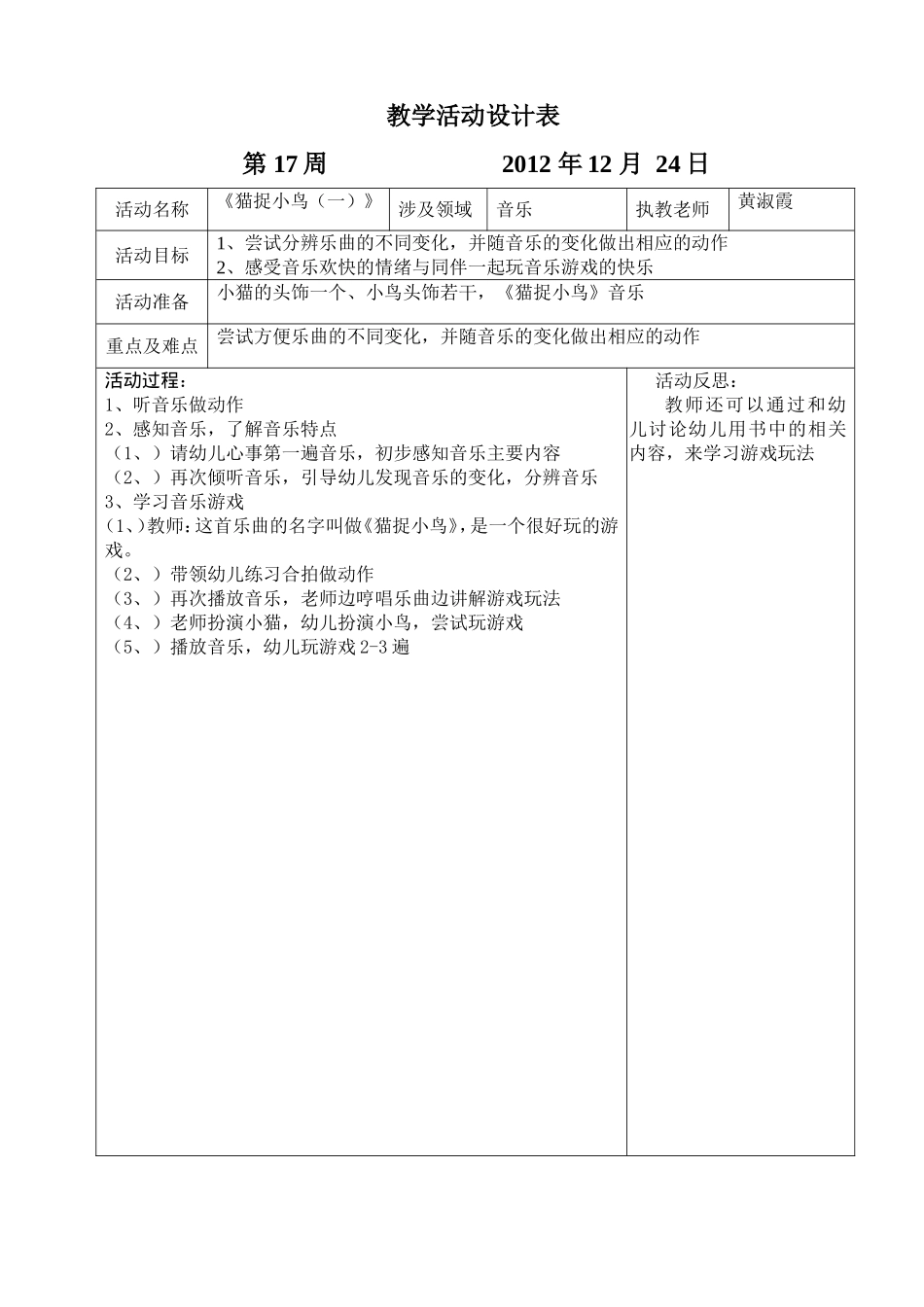 坑头幼儿园2012学年第一学期中二班备课-十七周_第3页