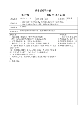 坑头幼儿园2012学年第一学期中二班备课-十七周