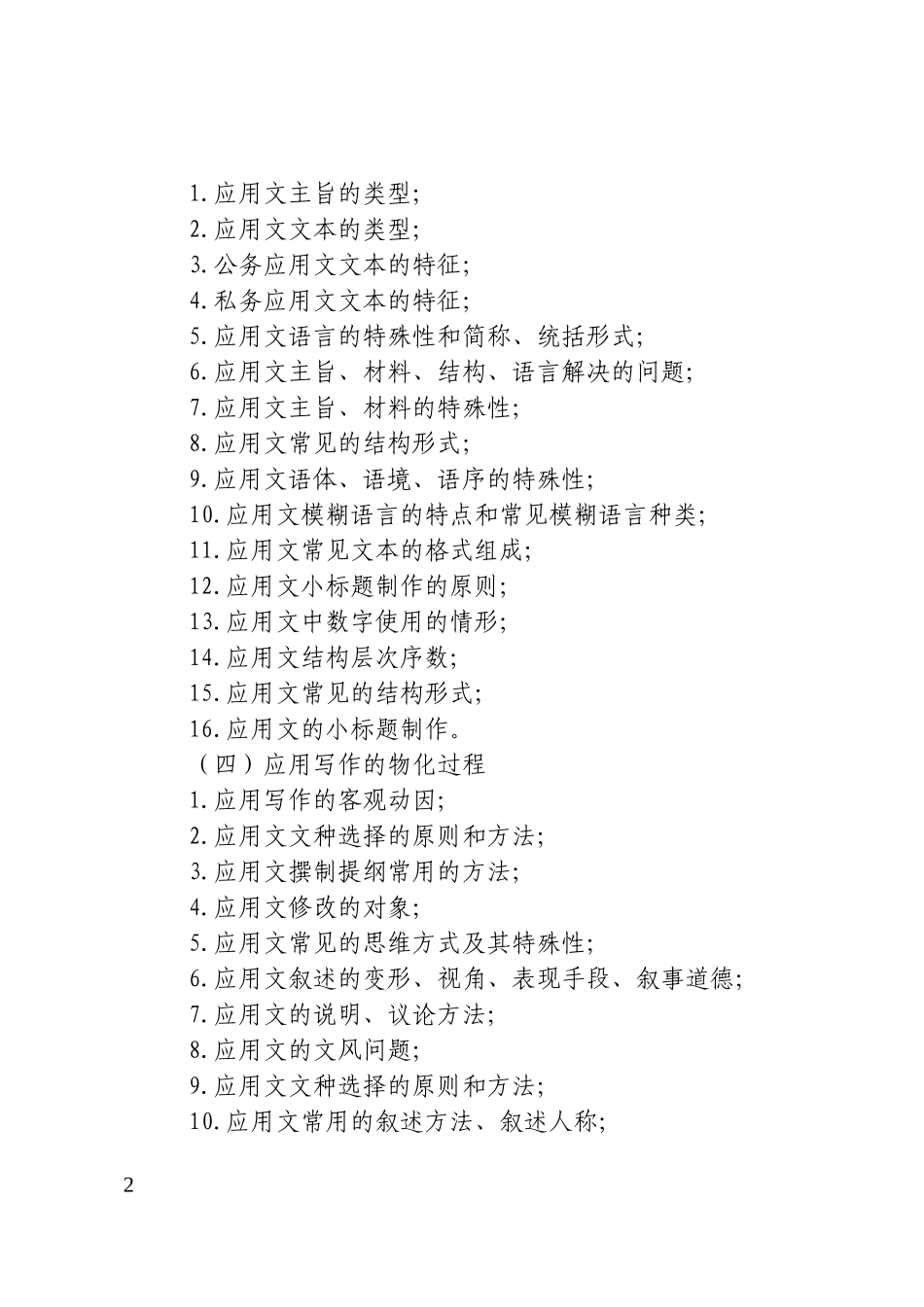 四川省旅游学校专业知识考试大纲_第2页