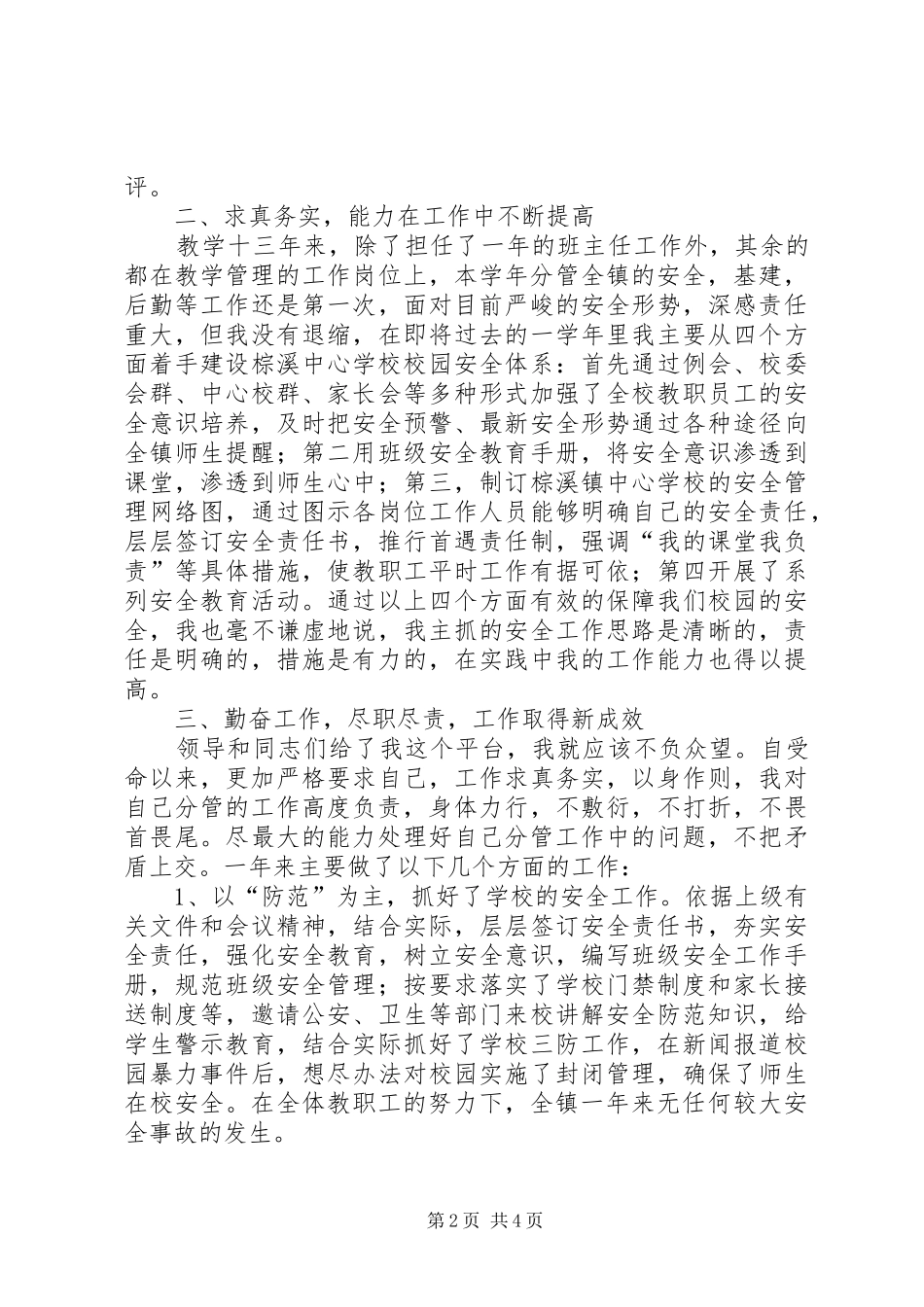 2024年初中校长的述职报告范文_第2页