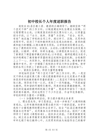2024年初中校长个人年度述职报告