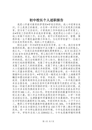 2024年初中校长个人述职报告