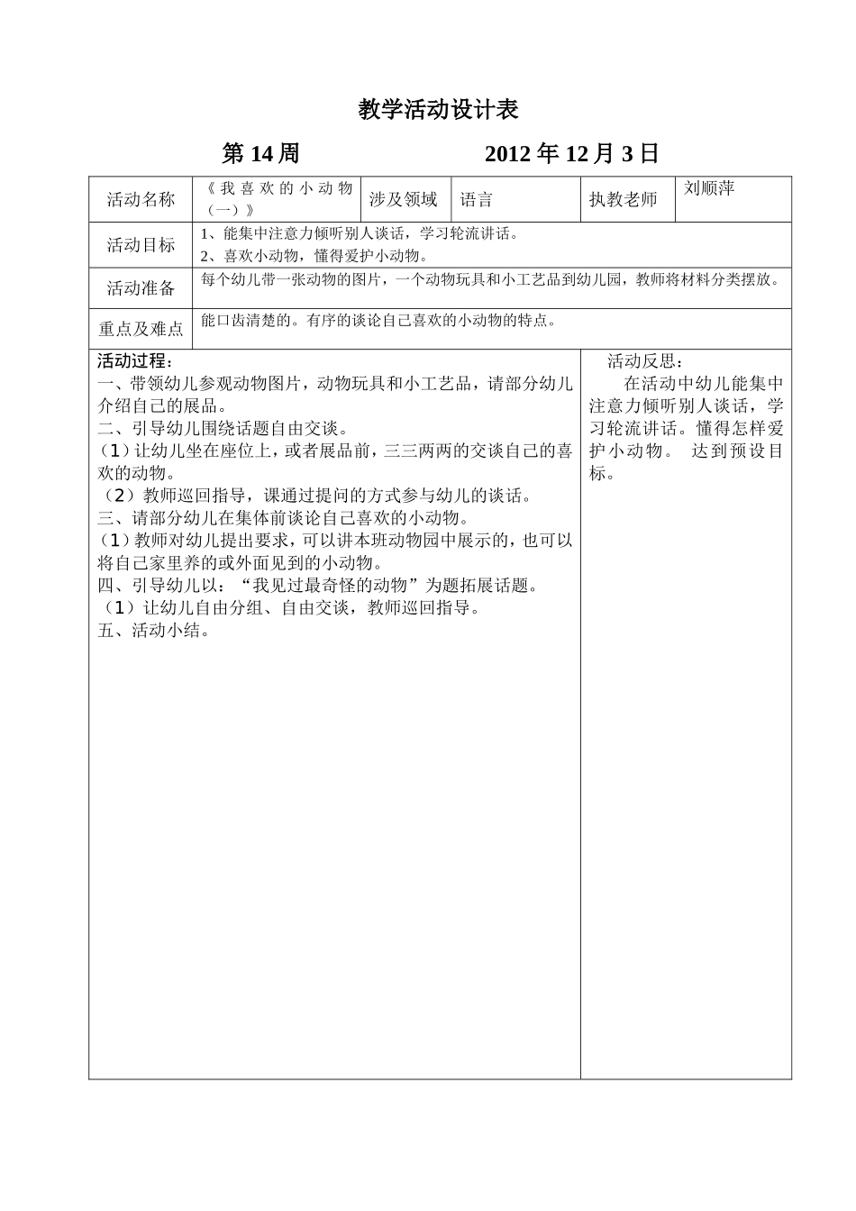 坑头幼儿园2012学年第一学期中二班备课-十四周_第1页