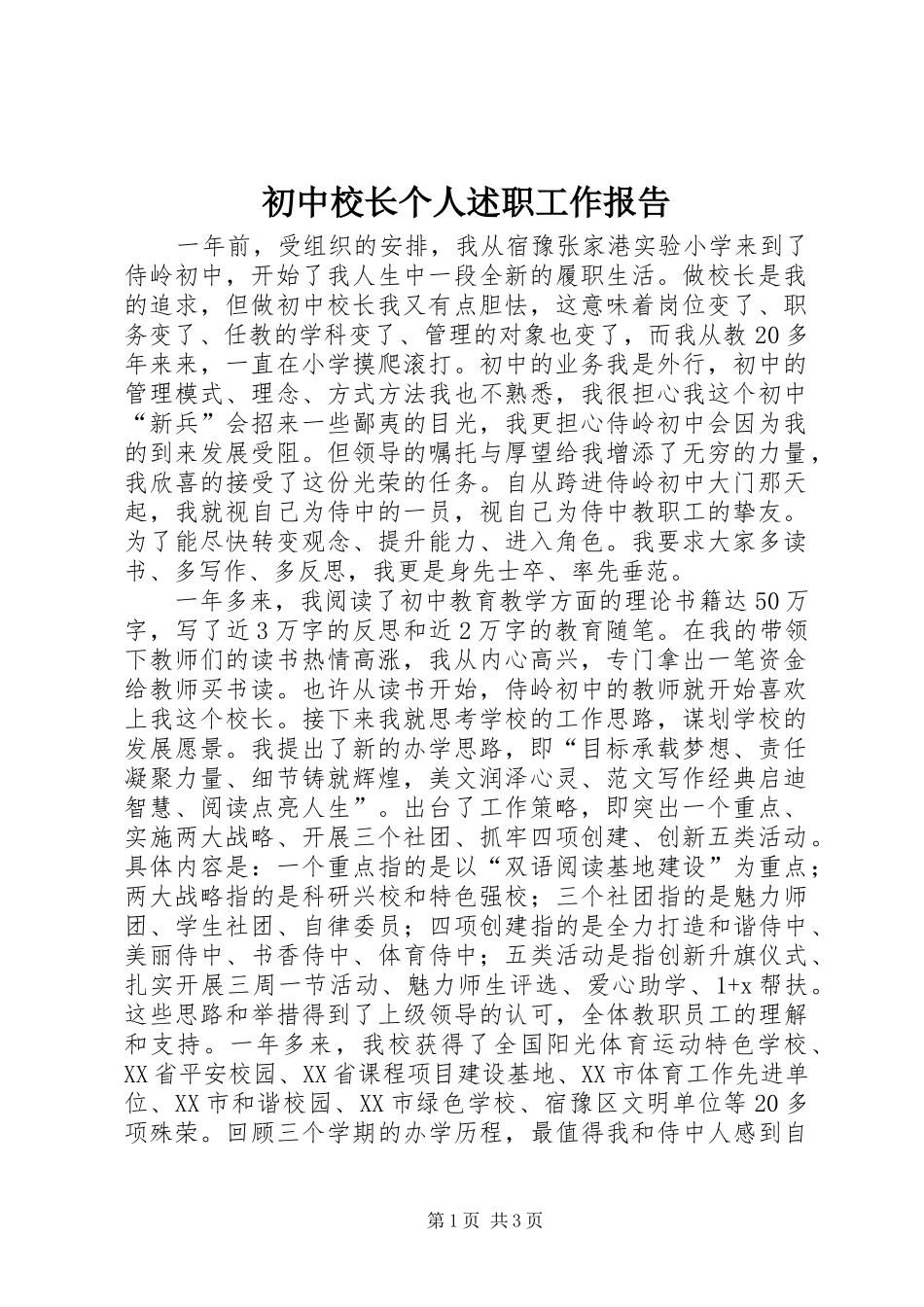 2024年初中校长个人述职工作报告_第1页