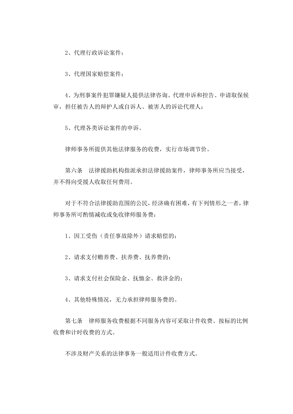 四川省律师服务收费管理实施办法_第2页