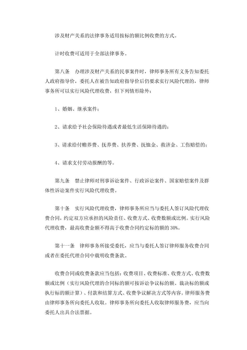 四川省律师服务收费管理实施办法_第3页