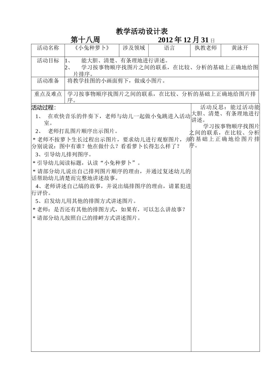 坑头幼儿园2012学年第一学期中四班备课-第十八周_第1页